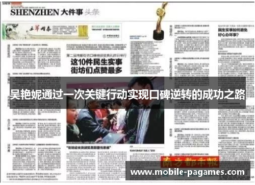 吴艳妮通过一次关键行动实现口碑逆转的成功之路 吴艳妮通过一次关键行动实现口碑逆转的成功之路