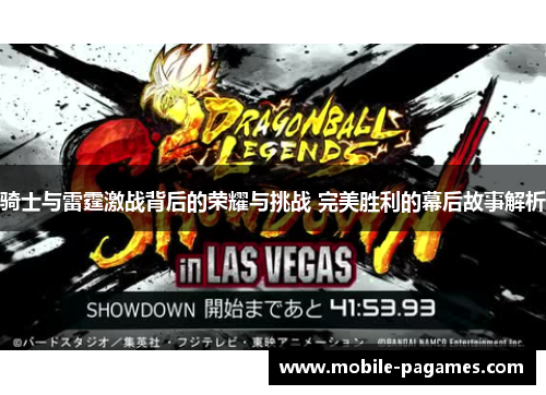 骑士与雷霆激战背后的荣耀与挑战 完美胜利的幕后故事解析