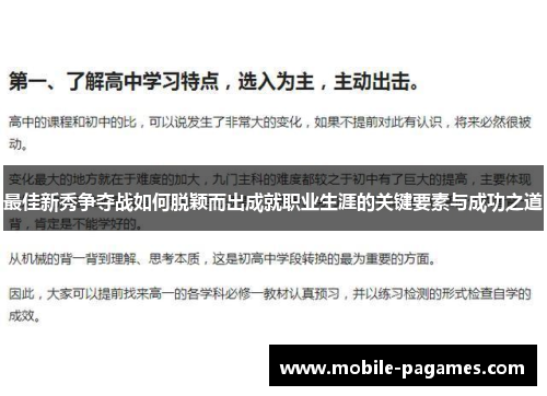 最佳新秀争夺战如何脱颖而出成就职业生涯的关键要素与成功之道 最佳新秀争夺战如何脱颖而出成就职业生涯的关键要素与成功之道