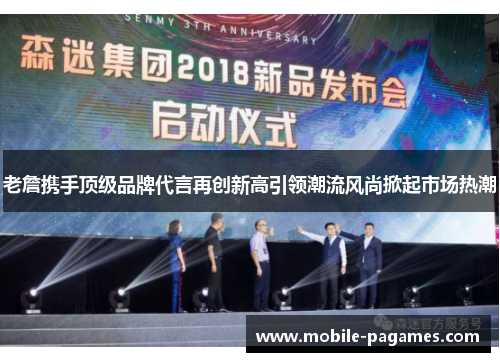 老詹携手顶级品牌代言再创新高引领潮流风尚掀起市场热潮 老詹携手顶级品牌代言再创新高引领潮流风尚掀起市场热潮