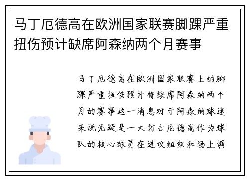 马丁厄德高在欧洲国家联赛脚踝严重扭伤预计缺席阿森纳两个月赛事 马丁厄德高在欧洲国家联赛脚踝严重扭伤预计缺席阿森纳两个月赛事
