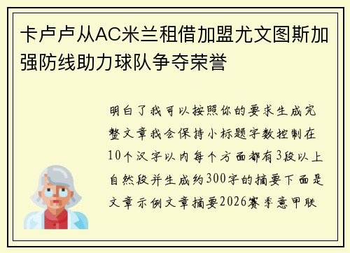 卡卢卢从AC米兰租借加盟尤文图斯加强防线助力球队争夺荣誉