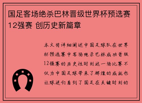 国足客场绝杀巴林晋级世界杯预选赛12强赛 创历史新篇章 国足客场绝杀巴林晋级世界杯预选赛12强赛 创历史新篇章