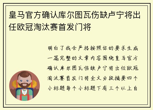 皇马官方确认库尔图瓦伤缺卢宁将出任欧冠淘汰赛首发门将 皇马官方确认库尔图瓦伤缺卢宁将出任欧冠淘汰赛首发门将