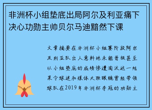 非洲杯小组垫底出局阿尔及利亚痛下决心功勋主帅贝尔马迪黯然下课 非洲杯小组垫底出局阿尔及利亚痛下决心功勋主帅贝尔马迪黯然下课
