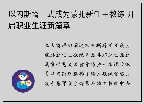 以内斯塔正式成为蒙扎新任主教练 开启职业生涯新篇章 以内斯塔正式成为蒙扎新任主教练 开启职业生涯新篇章