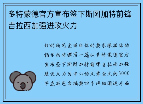 多特蒙德官方宣布签下斯图加特前锋吉拉西加强进攻火力 多特蒙德官方宣布签下斯图加特前锋吉拉西加强进攻火力