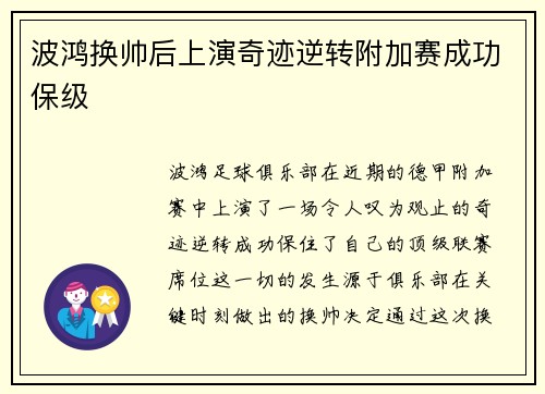 波鸿换帅后上演奇迹逆转附加赛成功保级 波鸿换帅后上演奇迹逆转附加赛成功保级